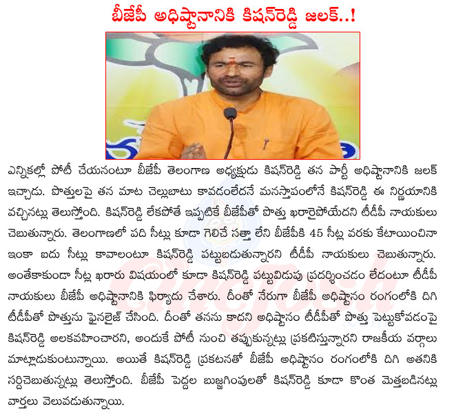 bjp telangana president kishan reddy,amberpet mla kishan reddy,tdp,bjp alliance,2014 elections,kishan reddy not contesting in elections  bjp telangana president kishan reddy, amberpet mla kishan reddy, tdp, bjp alliance, 2014 elections, kishan reddy not contesting in elections